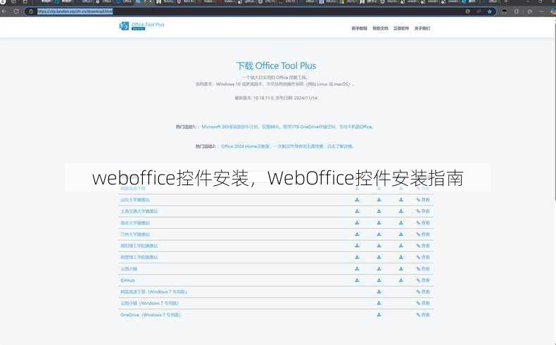 weboffice控件安装