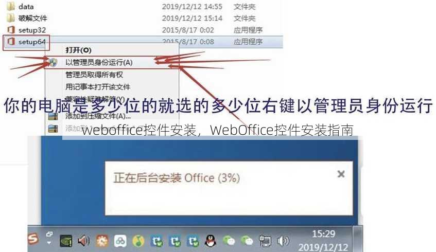 weboffice控件安装