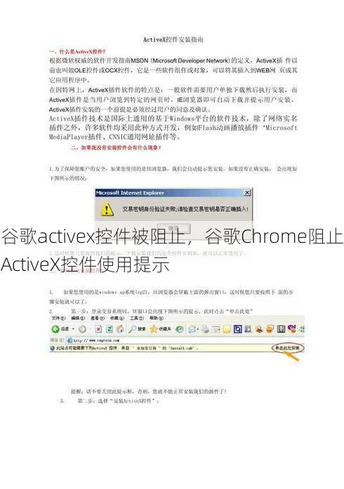 谷歌activex控件被阻止
