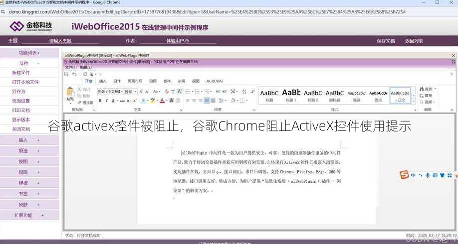 谷歌activex控件被阻止