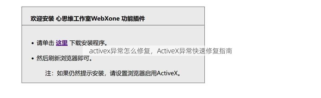 activex异常怎么修复