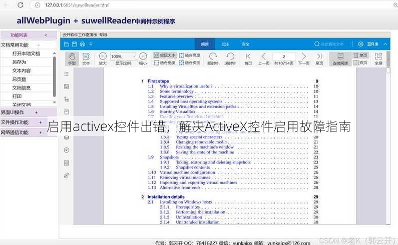 启用activex控件出错