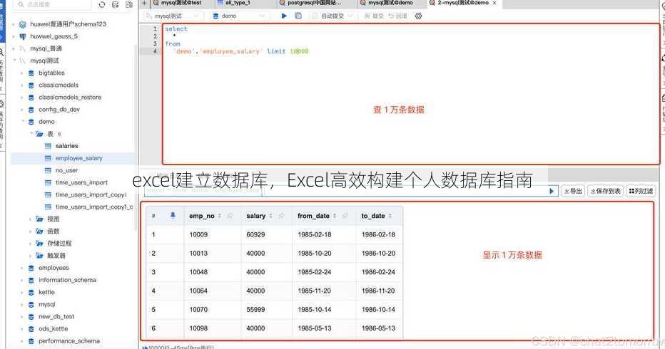 excel建立数据库