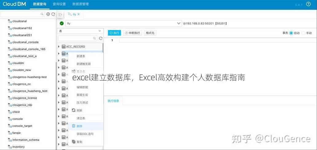 excel建立数据库
