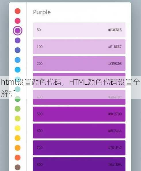 html设置颜色代码