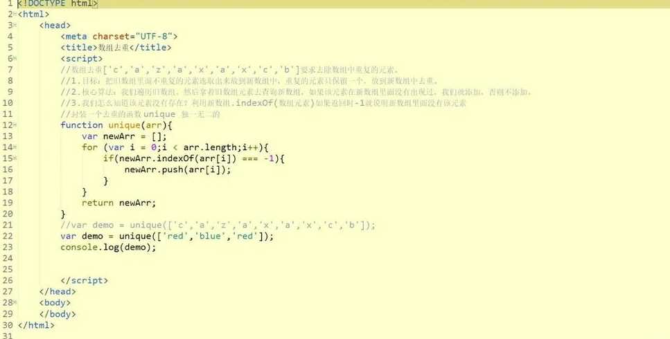 javascript数组去重函数（数组去重js方法）