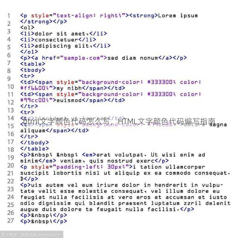 html文字颜色代码怎么写