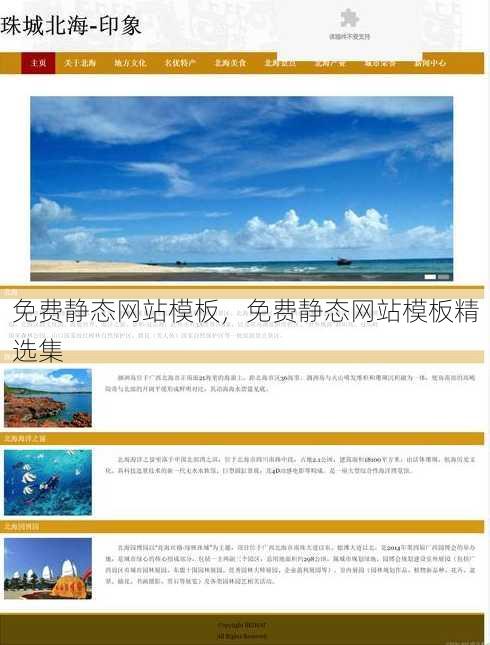 免费静态网站模板