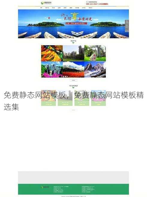 免费静态网站模板