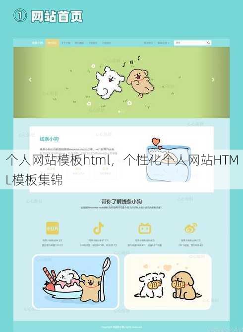 个人网站模板html