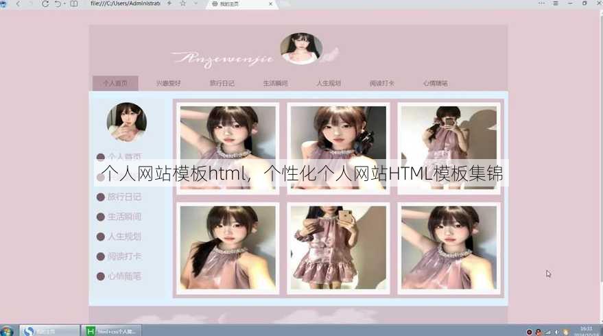 个人网站模板html