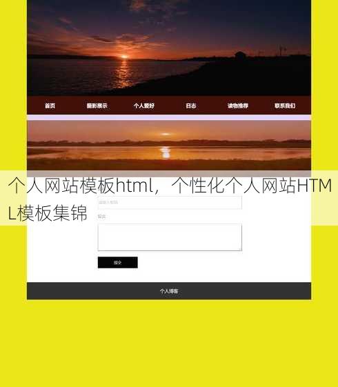 个人网站模板html