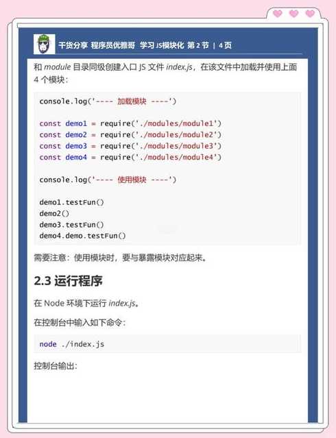 jssettimeout的简单介绍