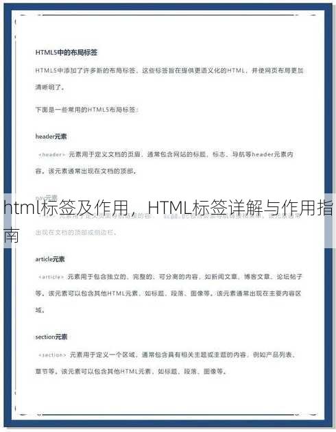 html标签及作用