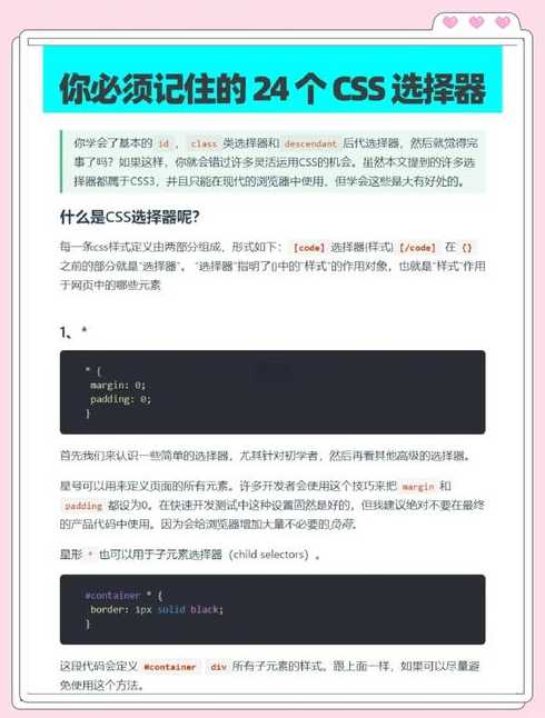 css选择器有（css中选择器）