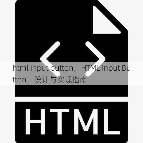 html input button
