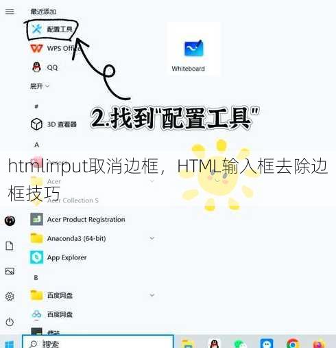 htmlinput取消边框