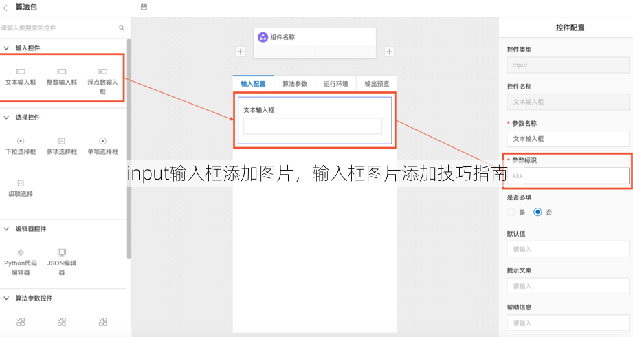input输入框添加图片