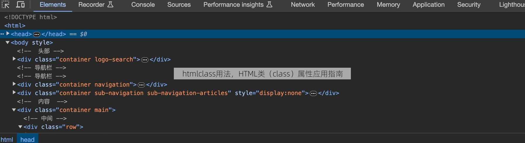 htmlclass用法