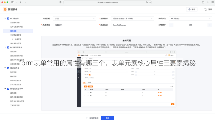 form表单常用的属性有哪三个