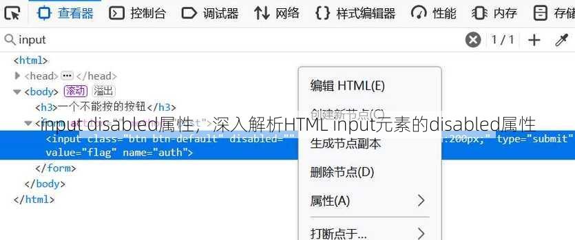 input disabled属性