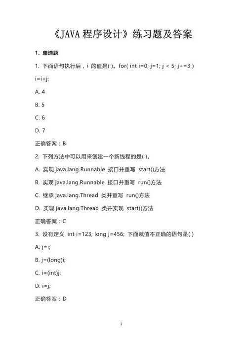 java程序设计试卷（java程序设计a卷）