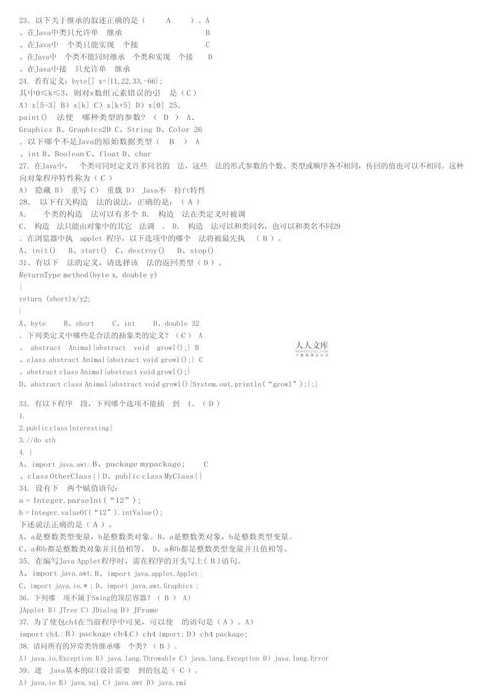 java程序设计试卷（java程序设计a卷）
