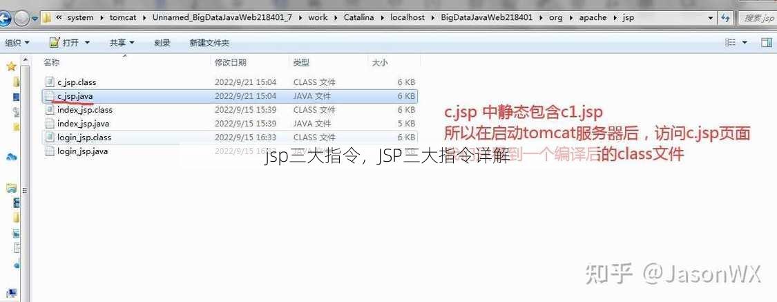 jsp三大指令