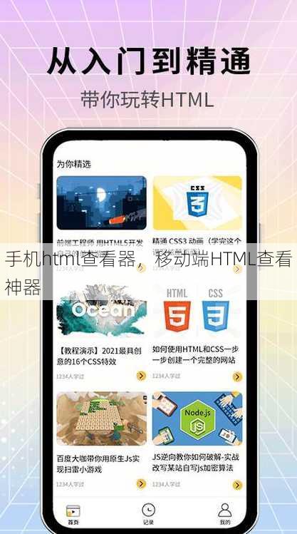 手机html查看器