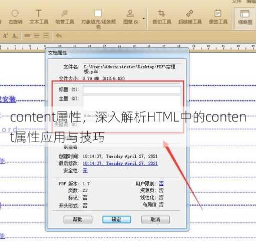 content属性