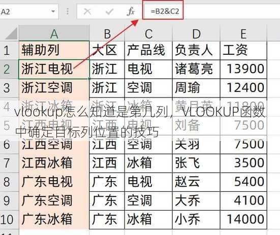 vlookup怎么知道是第几列