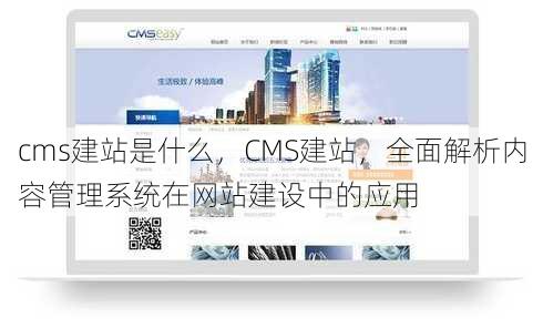cms建站是什么