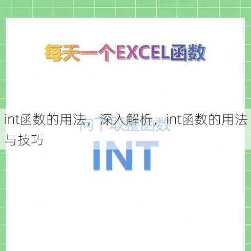 int函数的用法