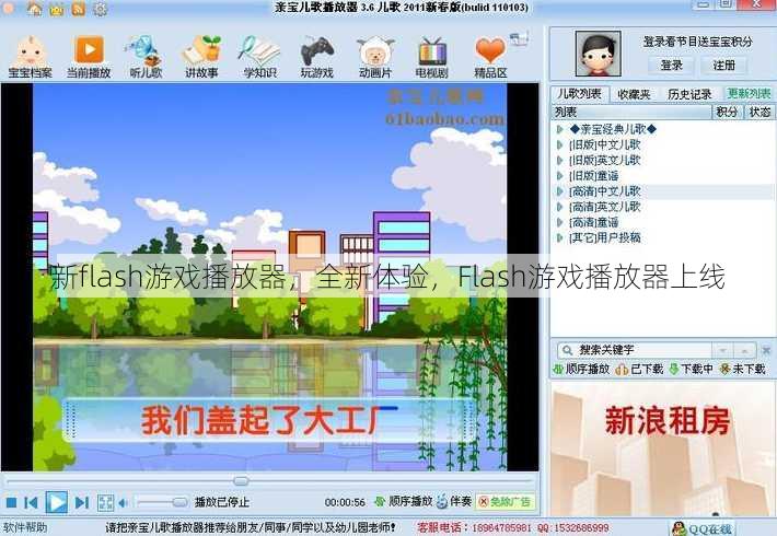 新flash游戏播放器