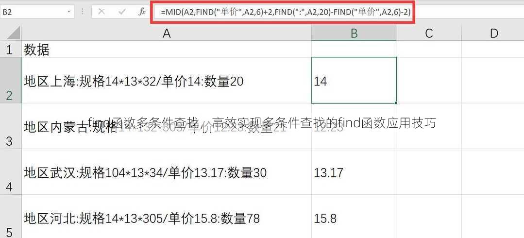 find函数多条件查找