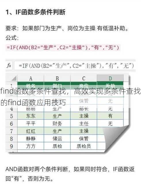 find函数多条件查找