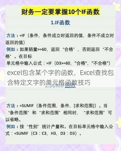 excel包含某个字的函数