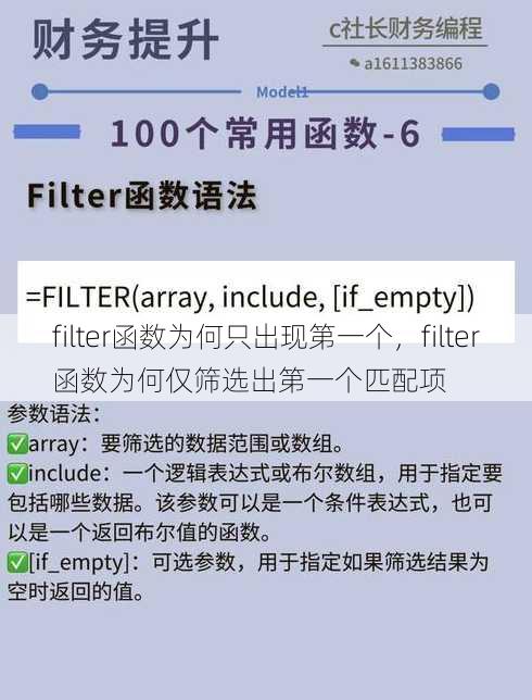 filter函数为何只出现第一个