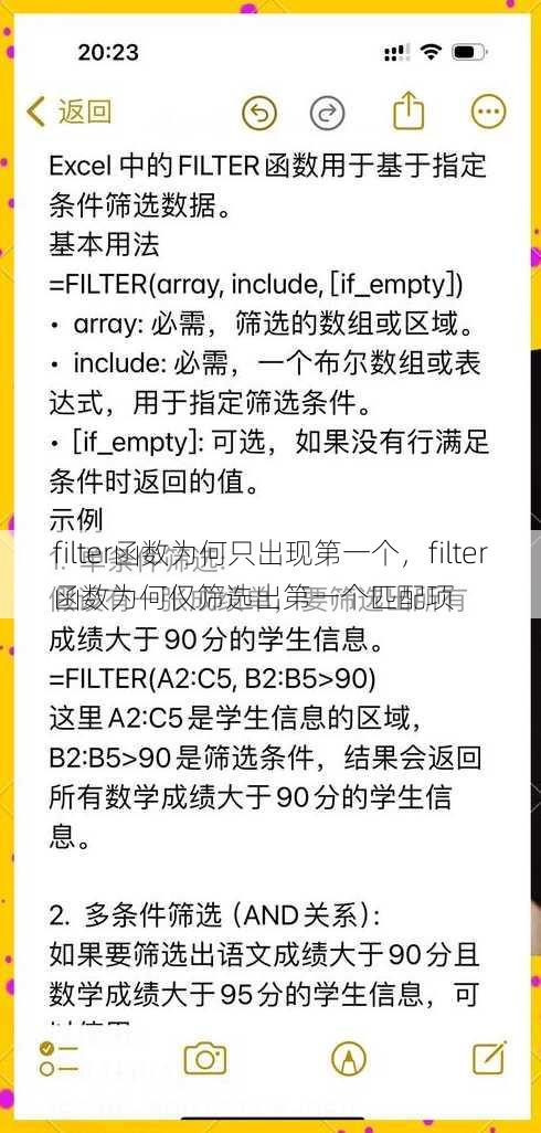 filter函数为何只出现第一个
