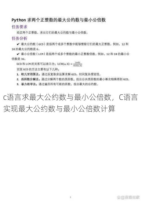 c语言求最大公约数与最小公倍数
