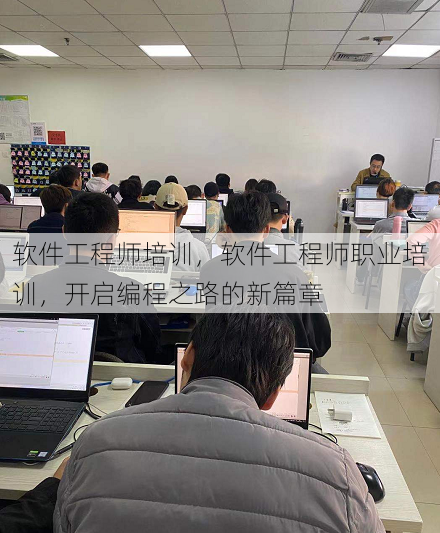 软件工程师培训