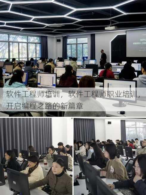 软件工程师培训