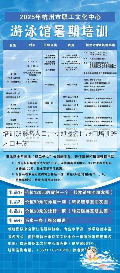 培训班报名入口