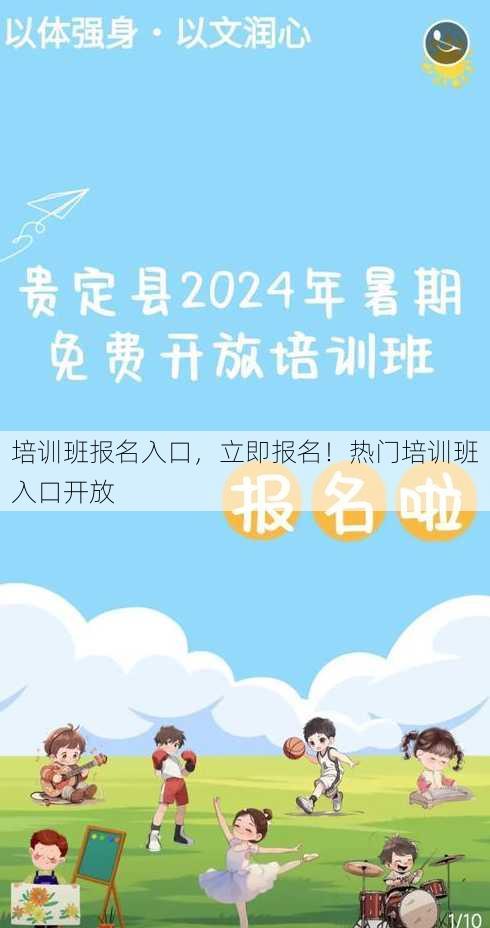 培训班报名入口