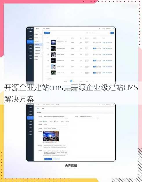 开源企业建站cms