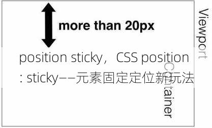position sticky