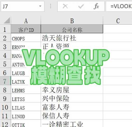 vlookup匹配一列数据（excel表中用vlookup匹配部分数据能匹配出）