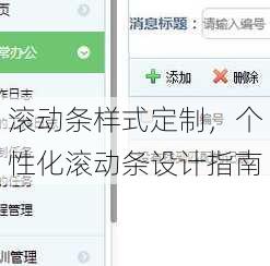 滚动条样式定制
