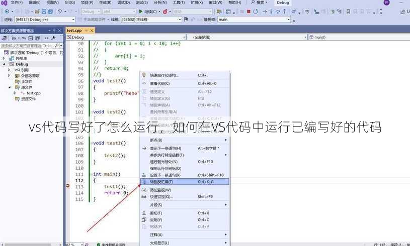 vs代码写好了怎么运行
