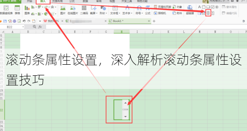 滚动条属性设置